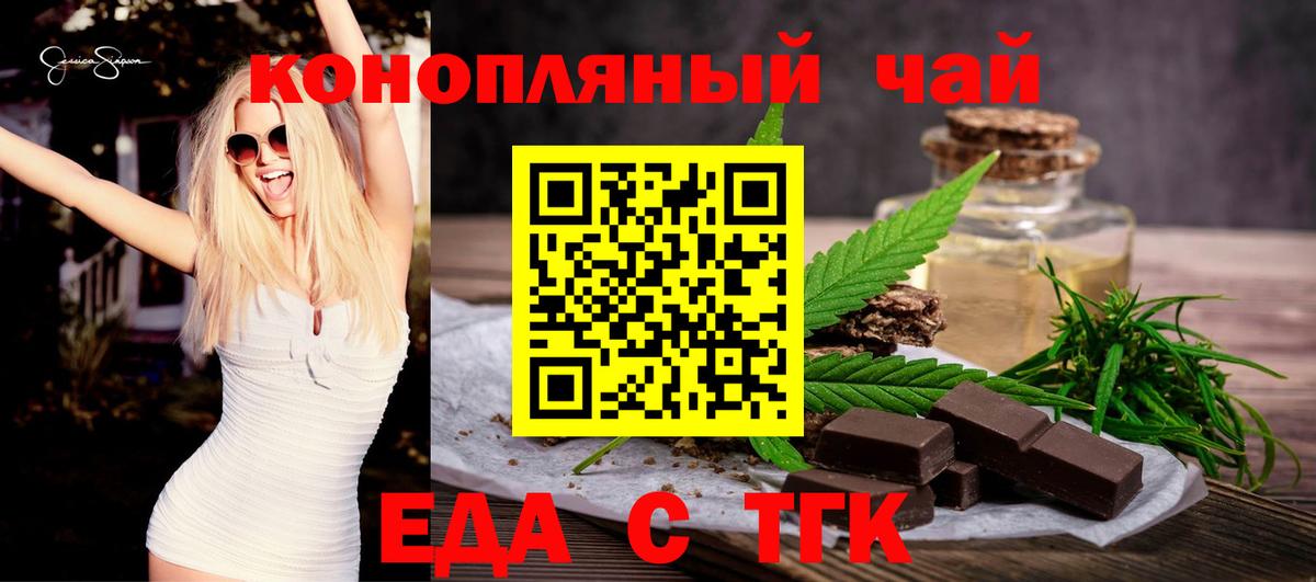 Еда ТГК марихуана  Вход с VPN  Ртищево 