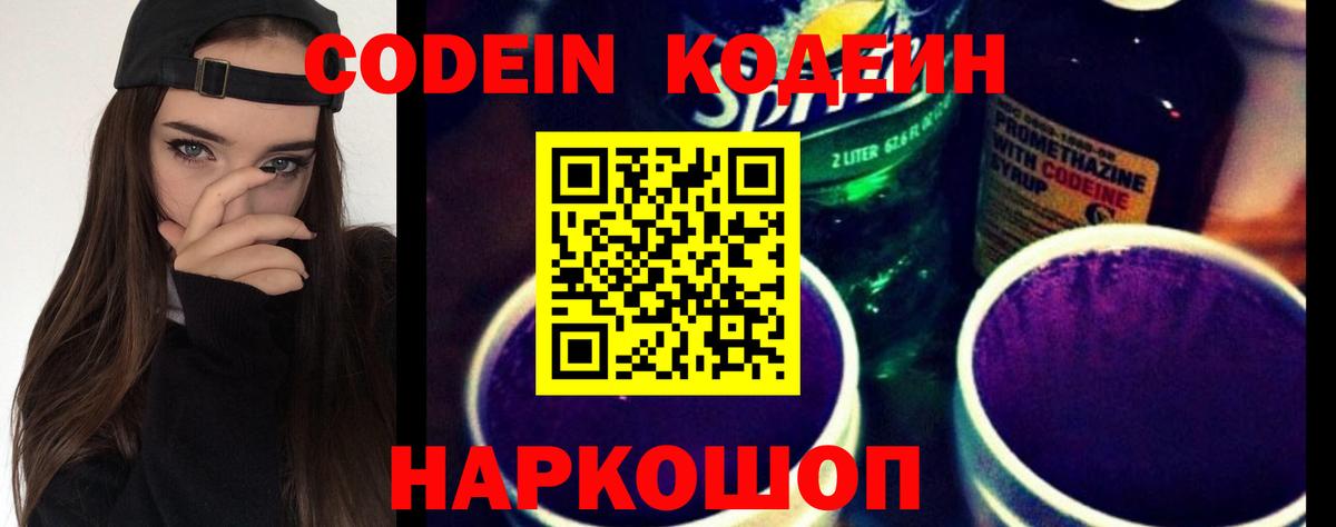 Кодеиновый сироп Lean Purple Drank Ртищево