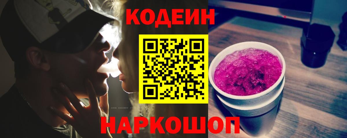 Codein напиток Lean (лин)  Вход с VPN  Кодеиновый сироп Lean напиток Lean (лин)  Ртищево 