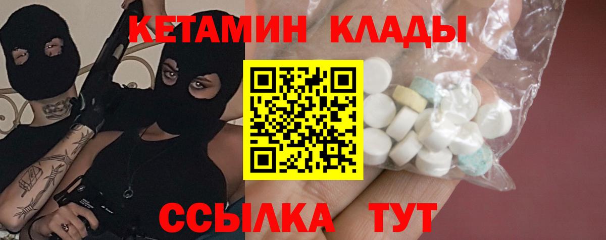 Кетамин VHQ Ртищево